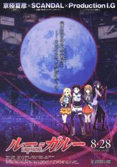 ルー=ガルー
