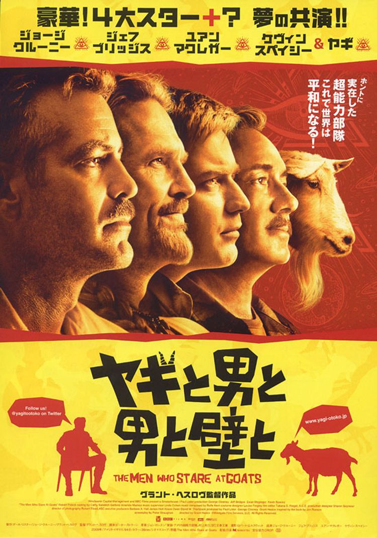 ヤギと男と男と壁と ポスター画像