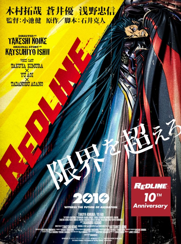 REDLINE ポスター画像