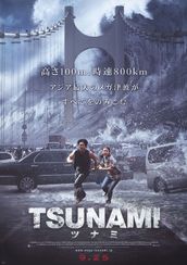 TSUNAMI ツナミ