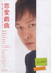 恋愛戯曲 私と恋におちてください。