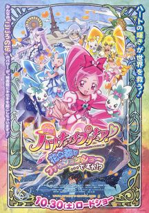 ハートキャッチプリキュア！花の都でファッションショー・・・ですか!?