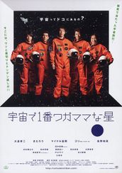 宇宙で1番ワガママな星