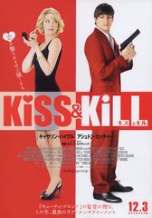 キス&キル