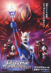 ウルトラマンゼロ THE MOVIE 超決戦!ベリアル銀河帝国