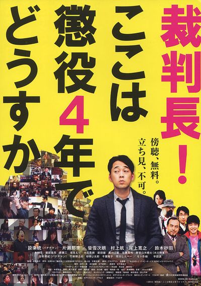 裁判長！ここは懲役4年でどうすか