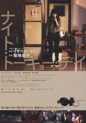 ナイト・トーキョー・デイ