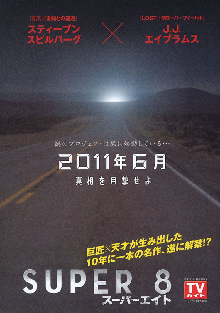 SUPER 8 スーパーエイト ポスター画像