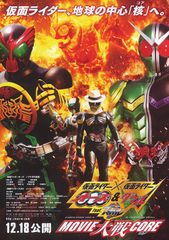 仮面ライダー×仮面ライダー オーズ&W(ダブル) feat.スカルMOVIE大戦CORE(コア)