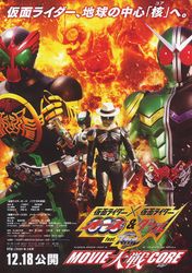 仮面ライダー×仮面ライダー オーズ&W(ダブル) feat.スカルMOVIE大戦CORE(コア)