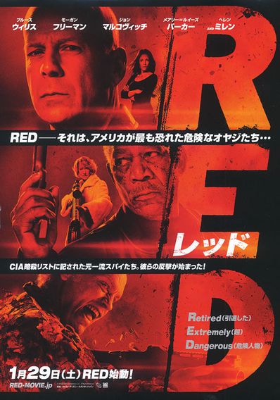 RED レッド