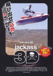 ジャッカス3D