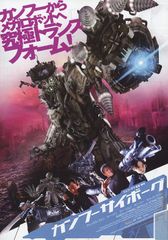 カンフーサイボーグ