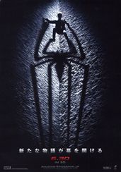 アメイジング・スパイダーマン