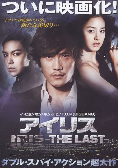 アイリス THE LAST