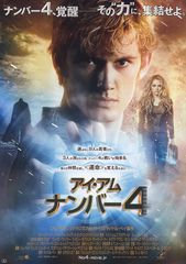 アイ・アム・ナンバー4