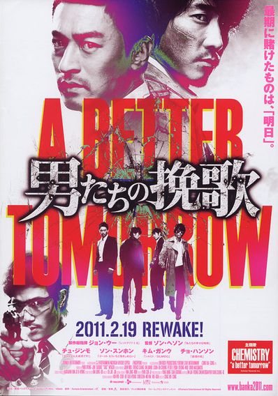 男たちの挽歌 A BETTER TOMORROW