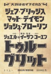 トゥルー・グリット