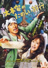 大木家のたのしい旅行 新婚地獄篇