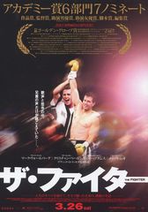ザ・ファイター