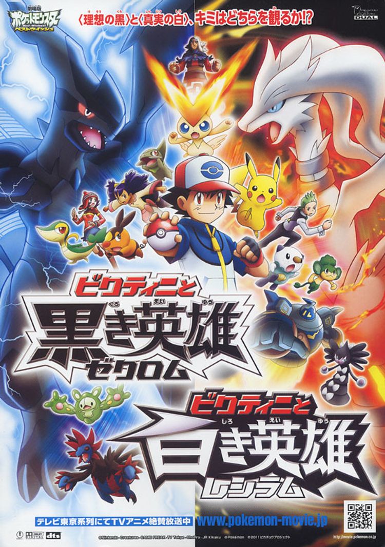 劇場版ポケットモンスター ベストウイッシュ ビクティニと黒き英雄 ゼクロム ポスター画像