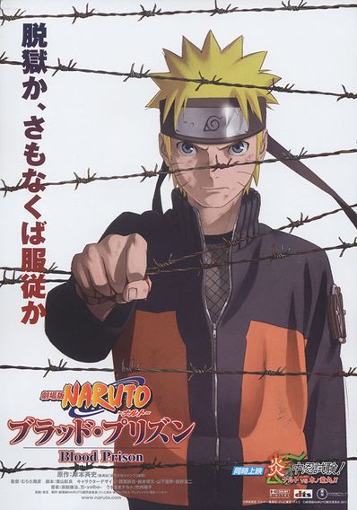 劇場版NARUTO ナルト ブラッド・プリズン