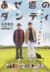 あぜ道のダンディ