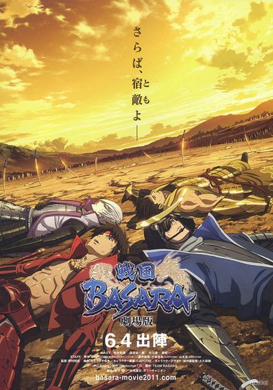 劇場版 戦国BASARA The Last Party