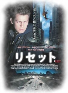 リセット