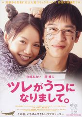 ツレがうつになりまして。