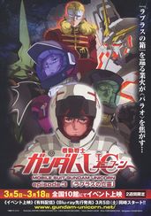 機動戦士ガンダムUC episode3「ラプラスの亡霊」