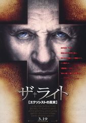 ザ・ライト エクソシストの真実