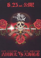 ゲキ×シネ 薔薇とサムライ