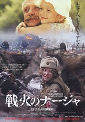 戦火のナージャ