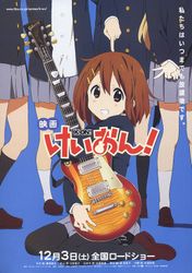 映画「けいおん!」
