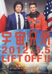 宇宙兄弟(2012)