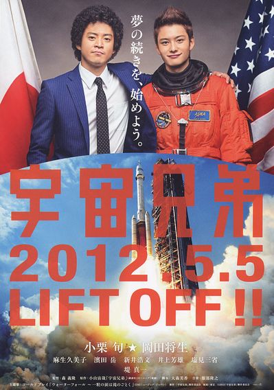 宇宙兄弟(2012)