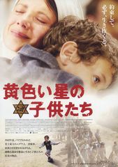 黄色い星の子供たち