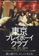 東京プレイボーイクラブ