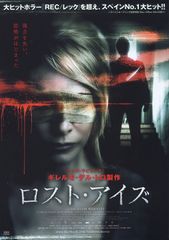 ロスト・アイズ