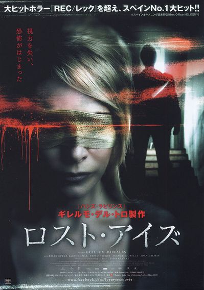 ロスト・アイズ