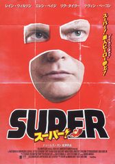 スーパー!