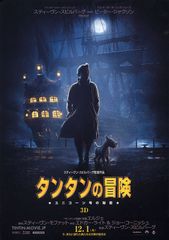 タンタンの冒険 ユニコーン号の秘密