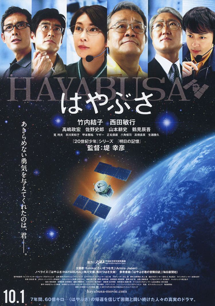 はやぶさ HAYABUSA ポスター画像