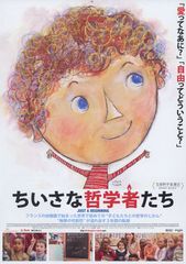 ちいさな哲学者たち