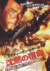 沈黙の宿命 TRUE JUSTICE PART1