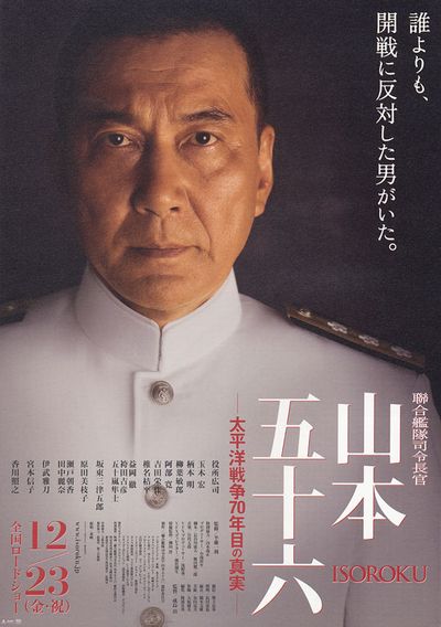 聯合艦隊司令長官 山本五十六