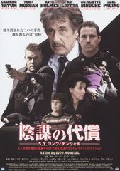 陰謀の代償 N.Y.コンフィデンシャル