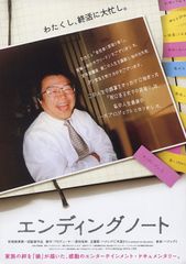 エンディングノート