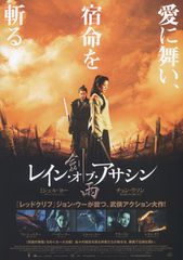 レイン・オブ・アサシン